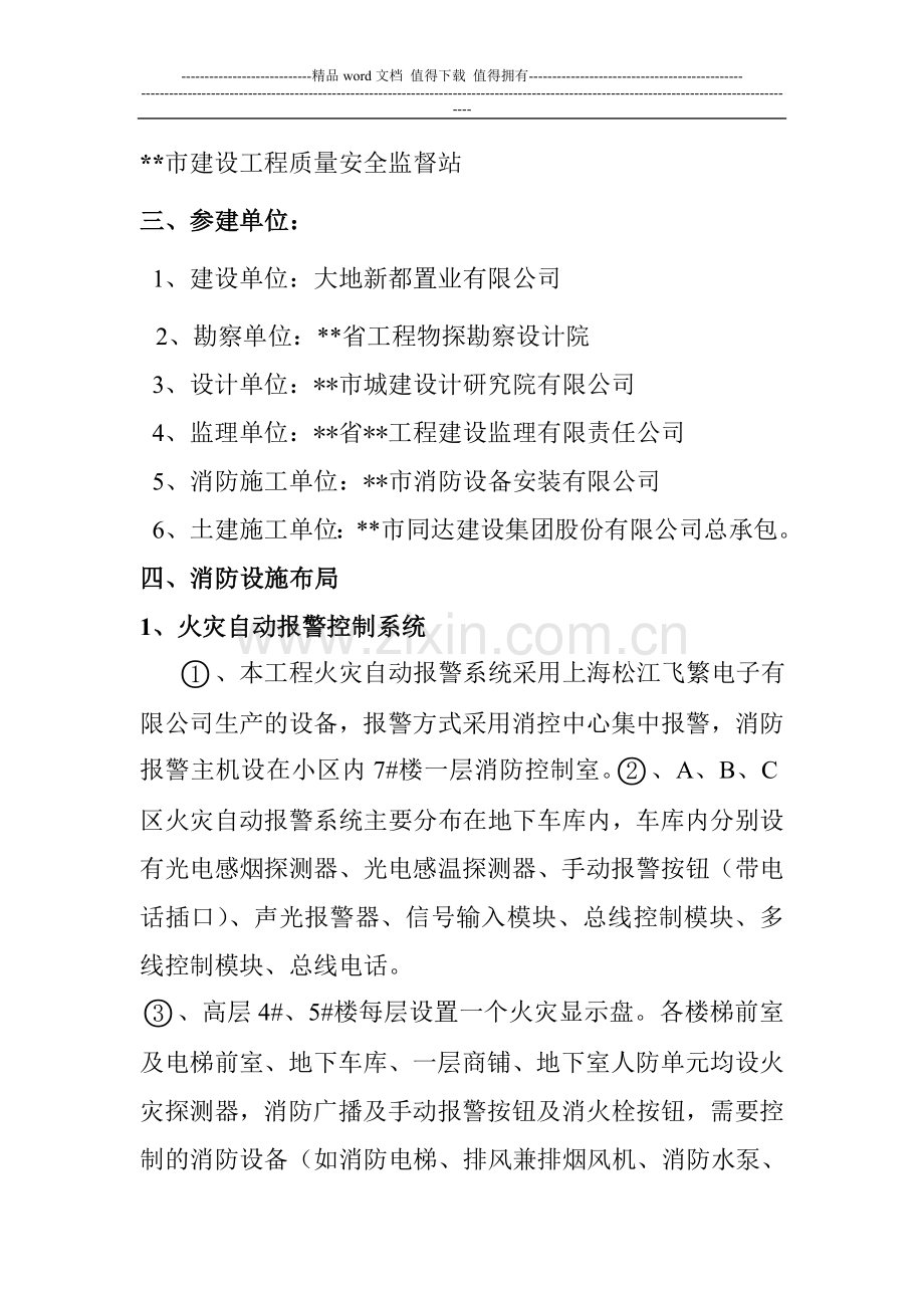 长江国际住宅区消防工程质量评估报告.doc_第2页