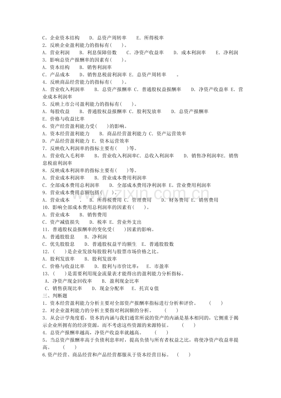 财务分析练习题.doc_第2页