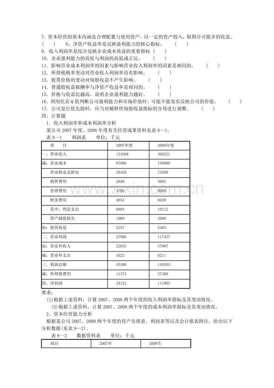 财务分析练习题.doc_第3页