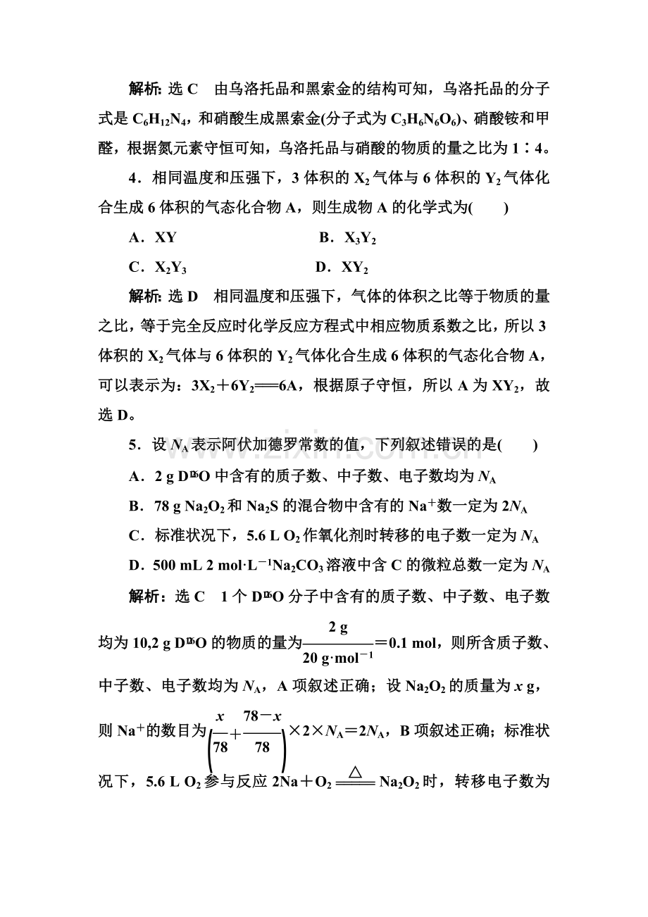 2018届高考化学总复习跟踪检测1.doc_第2页