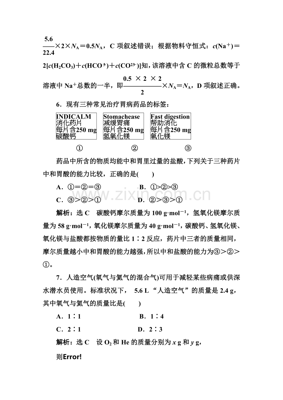 2018届高考化学总复习跟踪检测1.doc_第3页