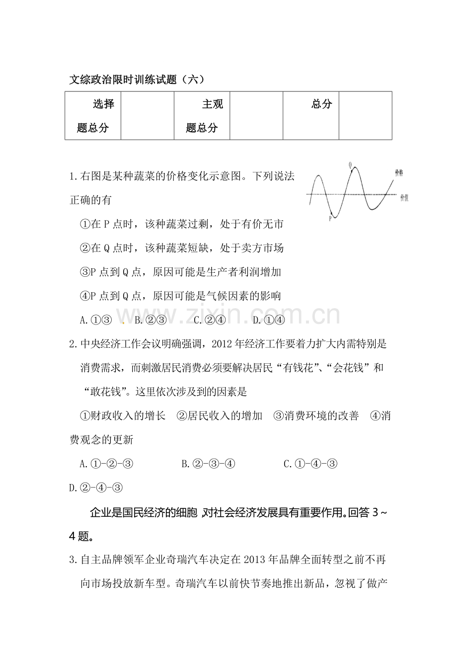 高三政治课时随堂训练8.doc_第1页