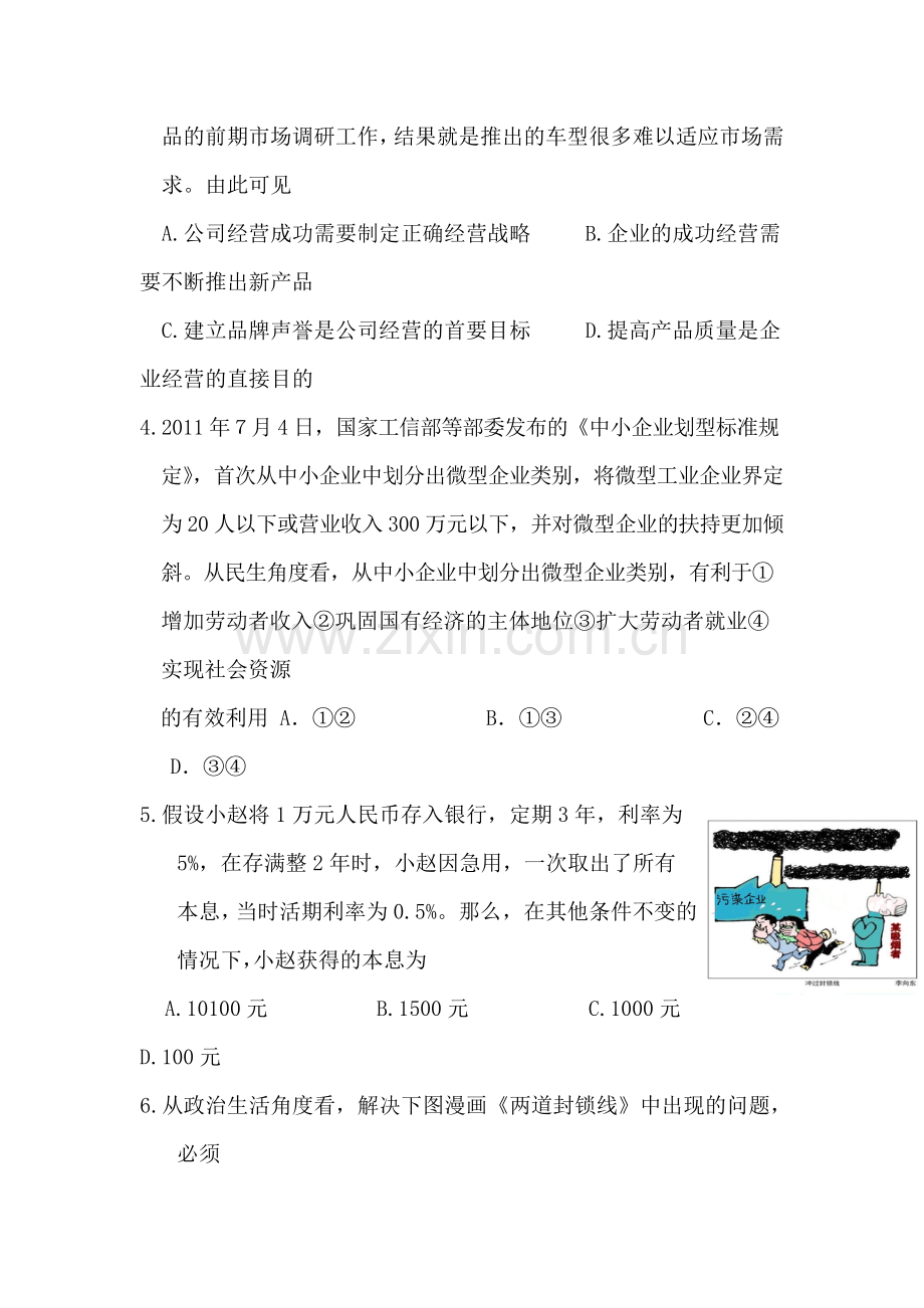 高三政治课时随堂训练8.doc_第2页