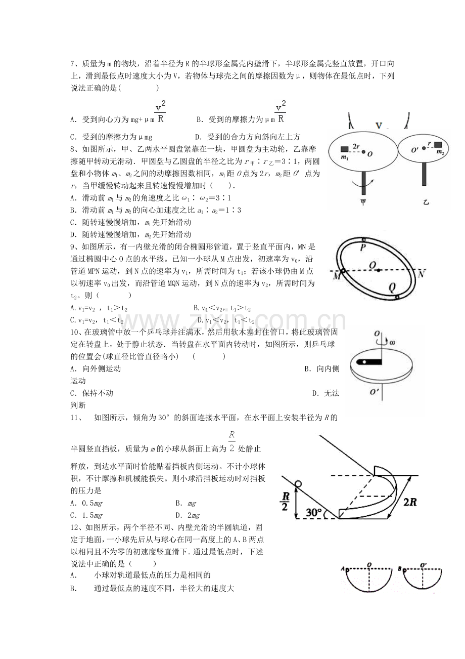 河南省三门峡市2016届高三物理下册尖子生专题训练2.doc_第2页