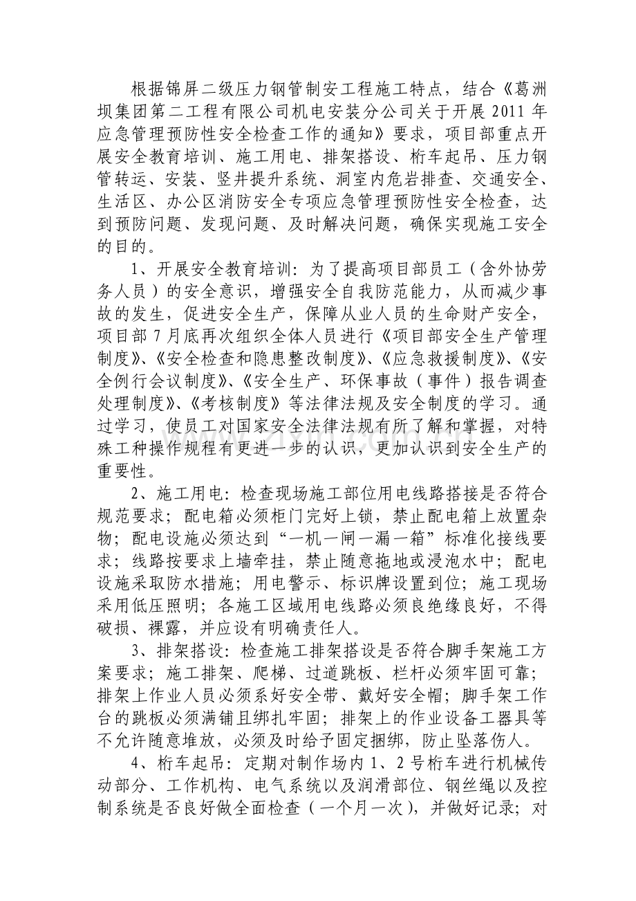 应急管理预防性安全检查领导小组改后.doc_第2页