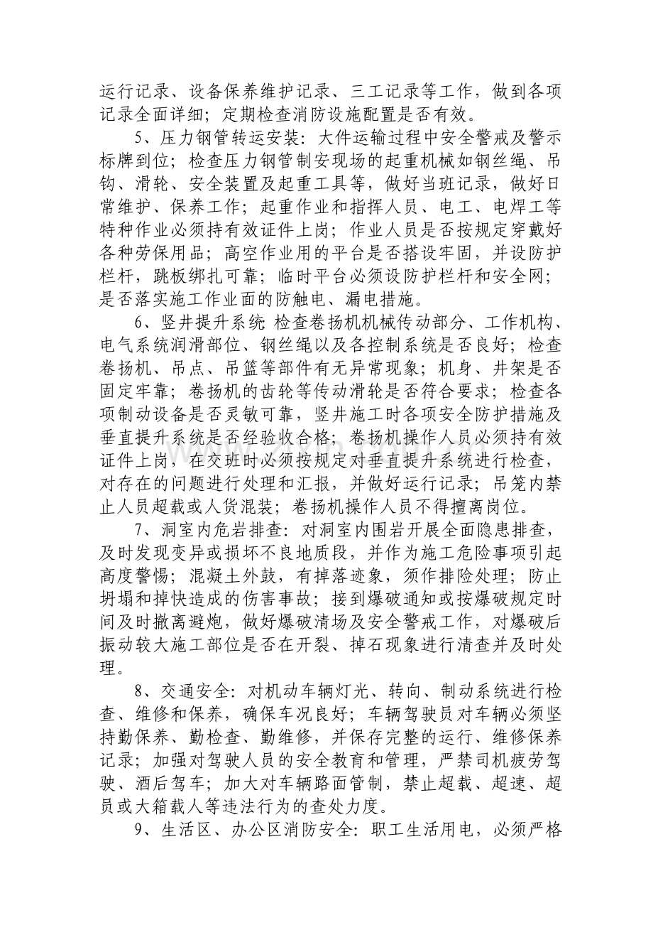 应急管理预防性安全检查领导小组改后.doc_第3页