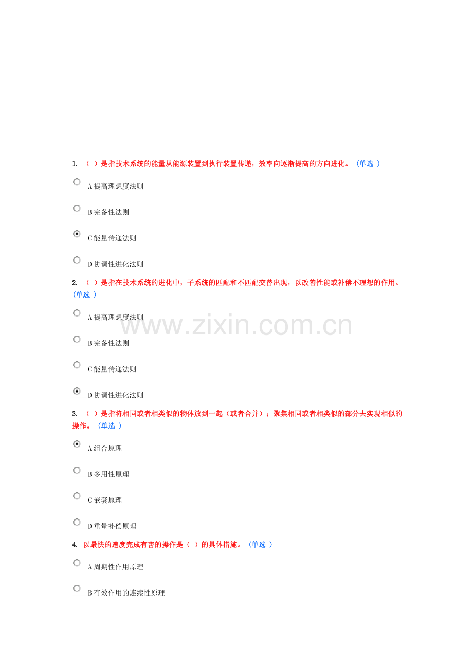 技术创新的理论与方法继续教育7.doc_第1页