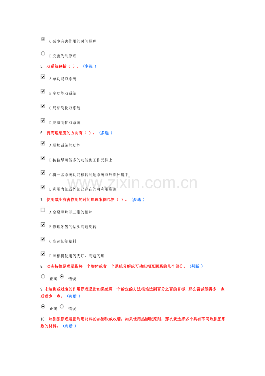 技术创新的理论与方法继续教育7.doc_第2页