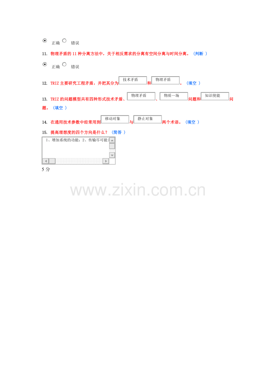 技术创新的理论与方法继续教育7.doc_第3页