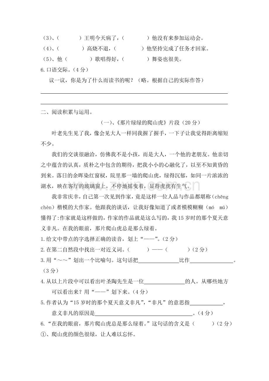 四年级语文上册第七单元测试卷2.doc_第2页