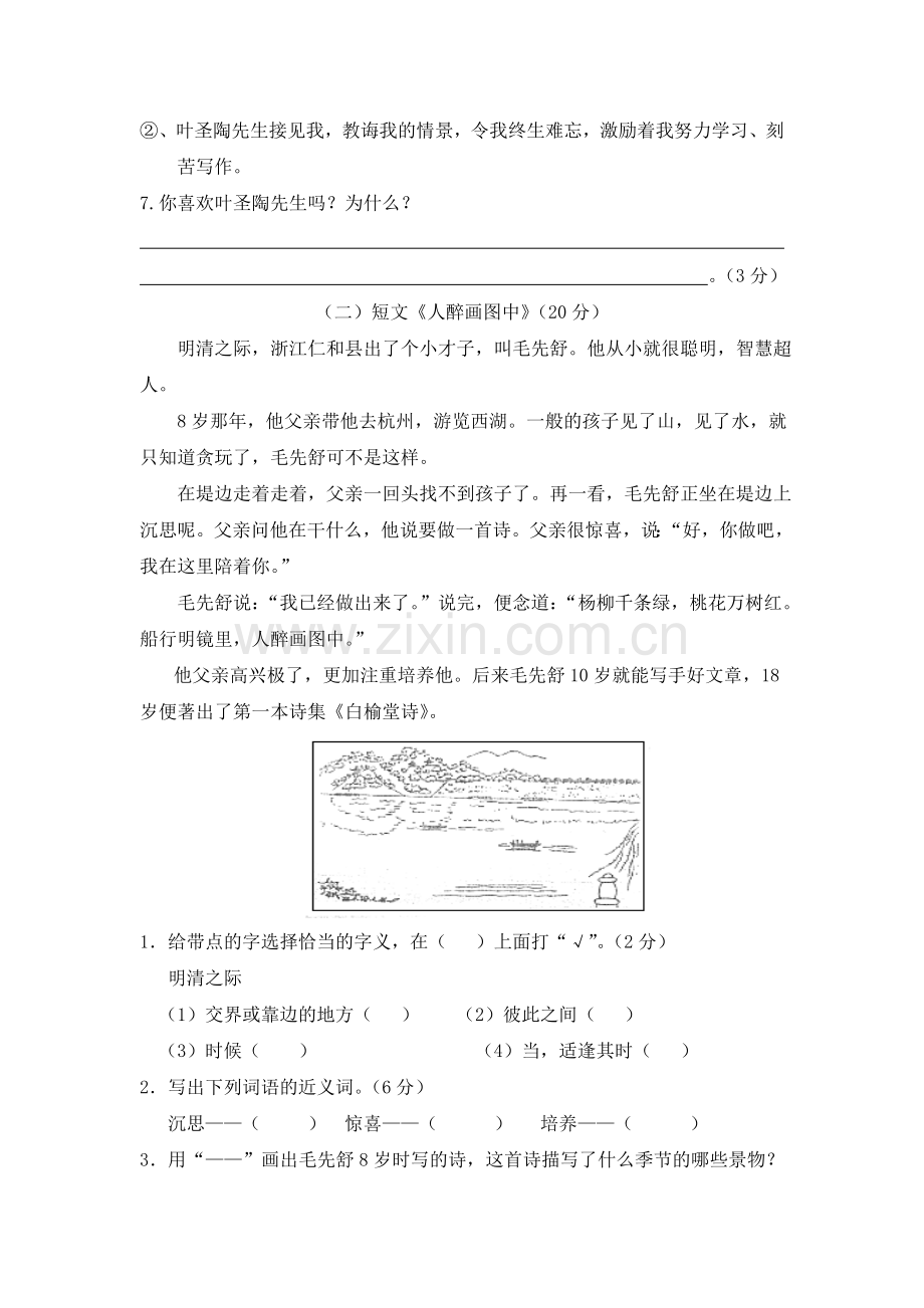 四年级语文上册第七单元测试卷2.doc_第3页