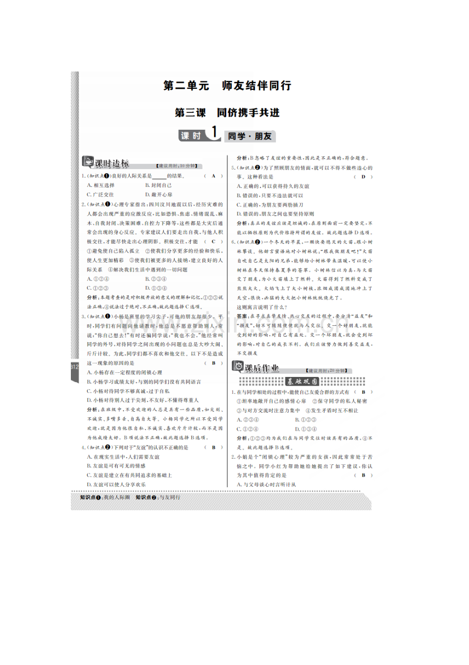 八年级政治上学期单元精练同步训练15.doc_第1页