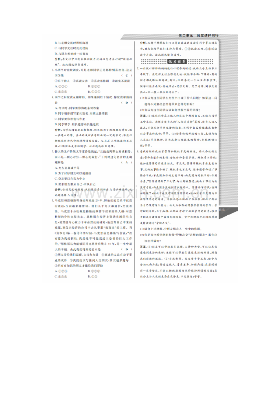 八年级政治上学期单元精练同步训练15.doc_第2页