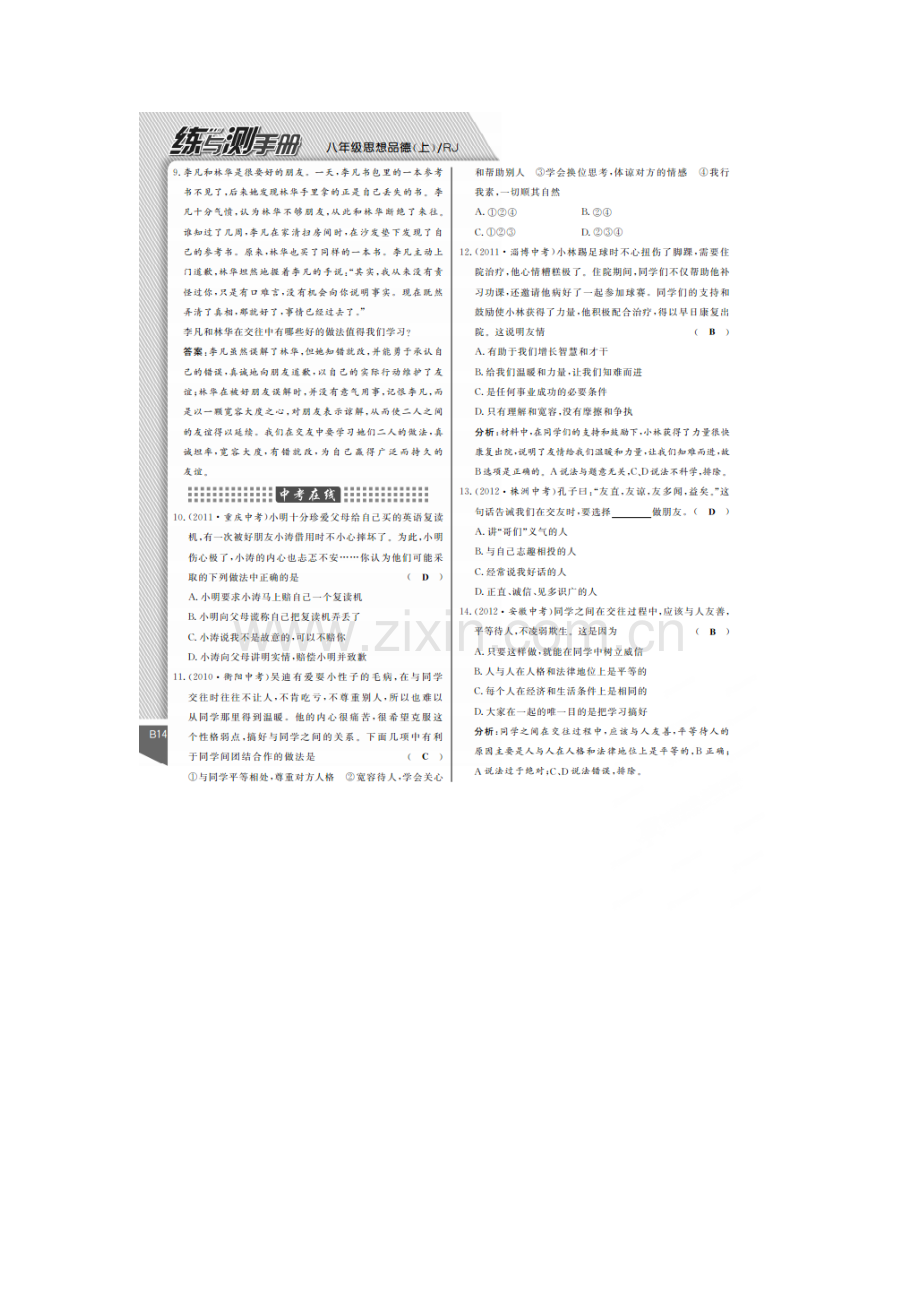 八年级政治上学期单元精练同步训练15.doc_第3页