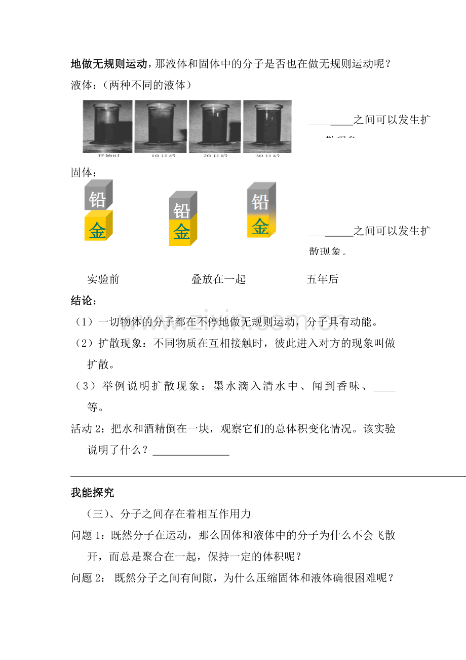 分子动理论与内能同步测试1.doc_第2页