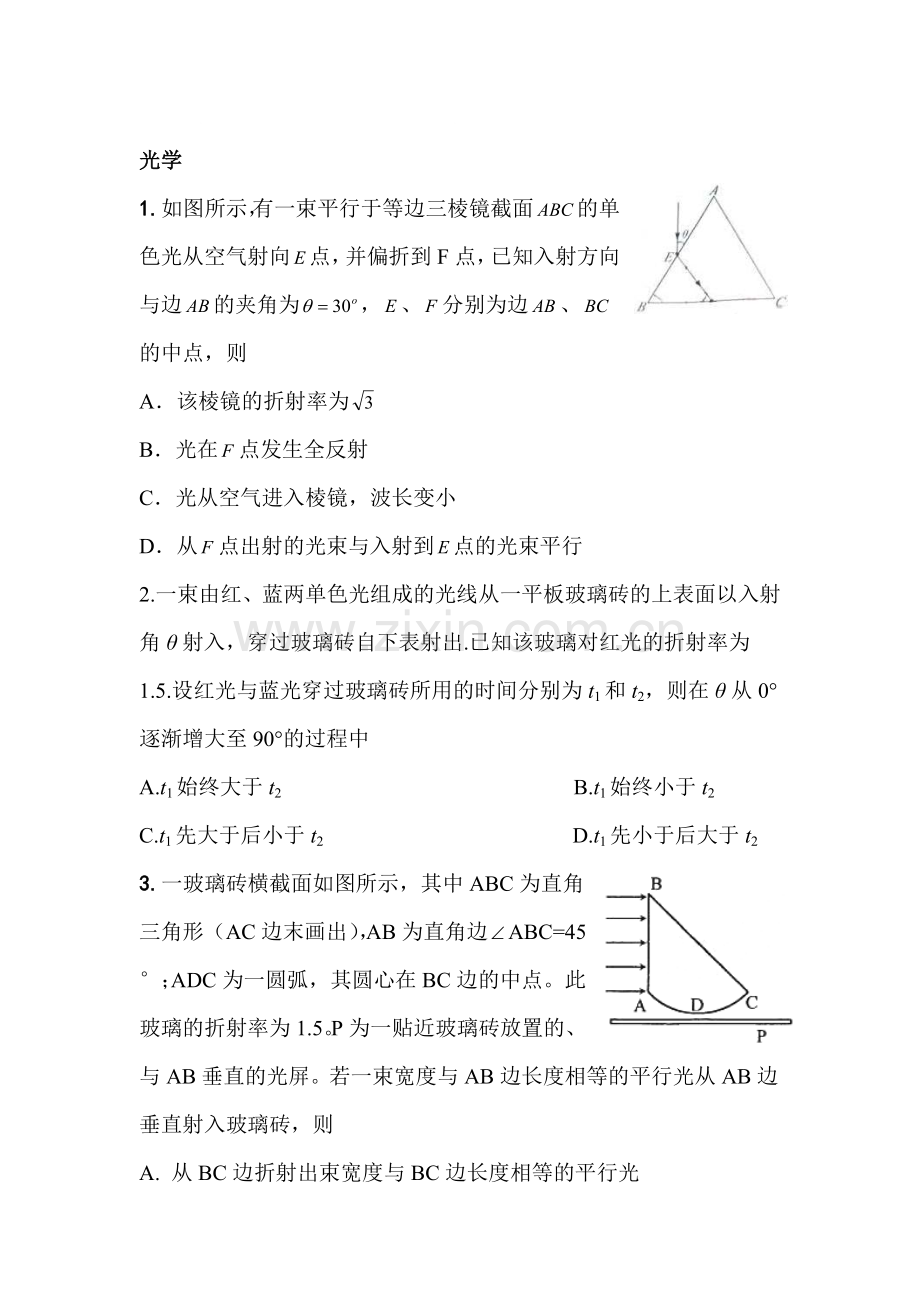 高三物理知识点精析精练测试39.doc_第1页