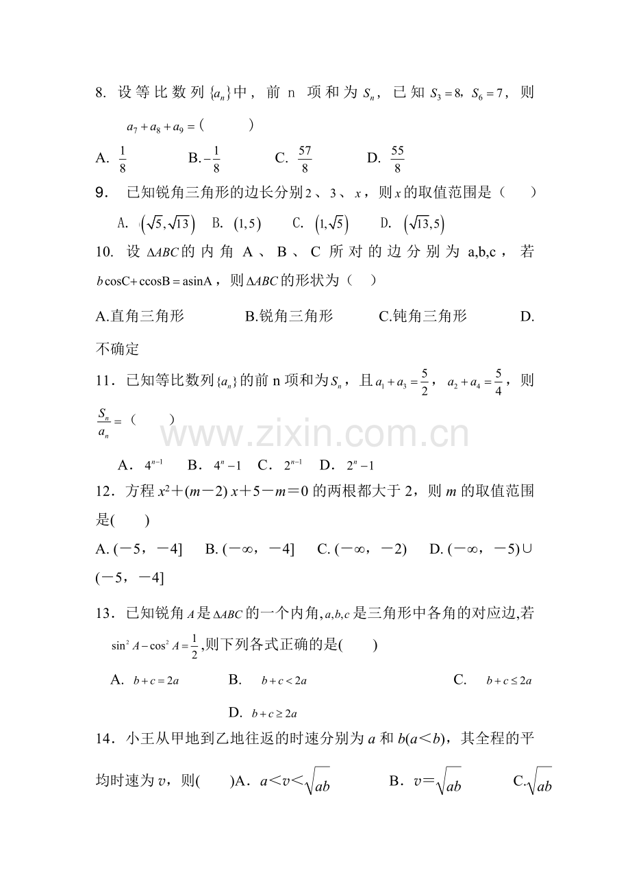 河北省石家庄市2015-2016学年高一数学下册期中测试题.doc_第2页