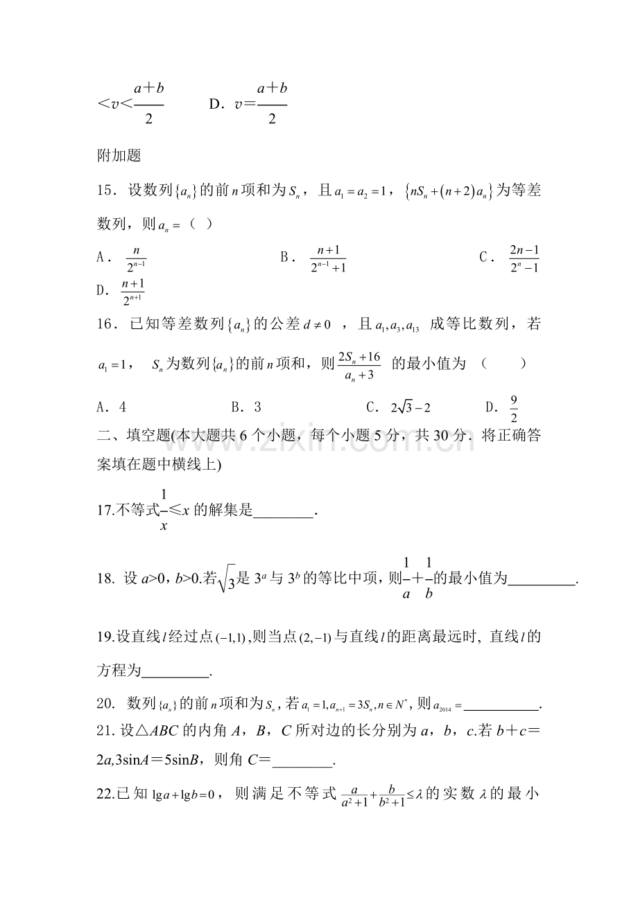 河北省石家庄市2015-2016学年高一数学下册期中测试题.doc_第3页