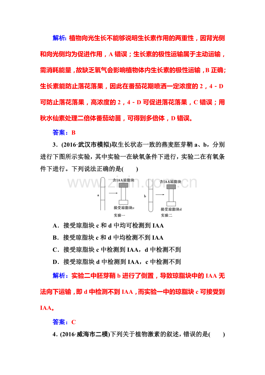 2017届高考生物第二轮专题复习检测43.doc_第2页