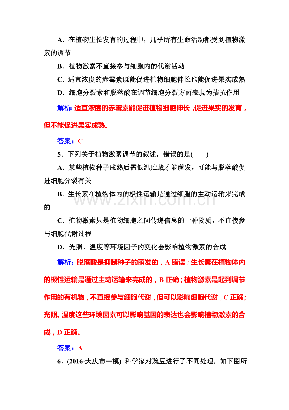 2017届高考生物第二轮专题复习检测43.doc_第3页