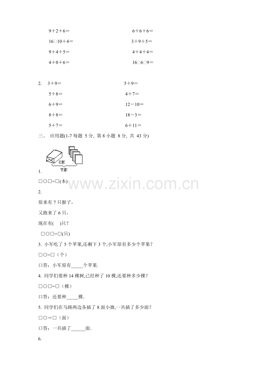 小学数学第一册期末试卷.doc_第2页