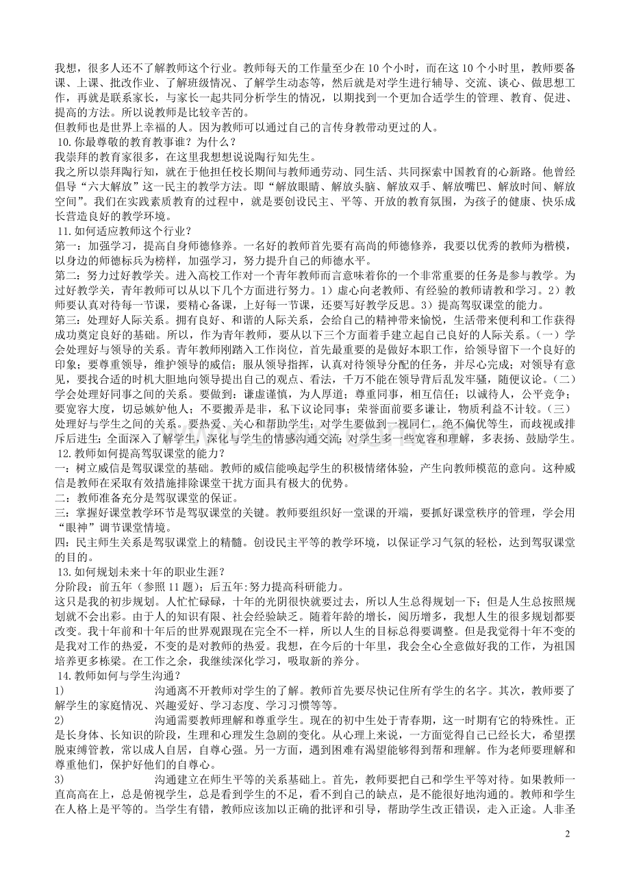 教师结构化面试试题.doc_第2页