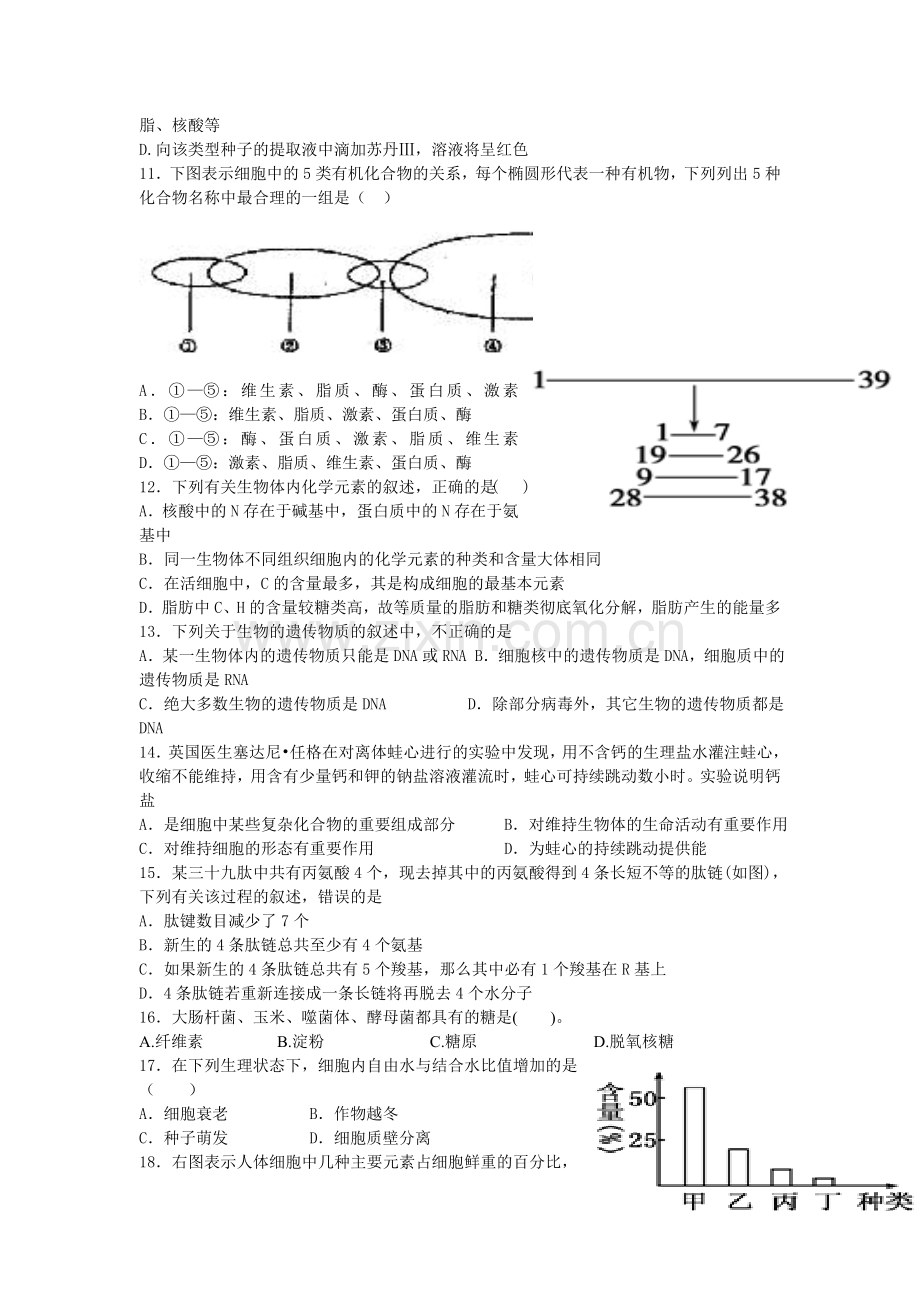 高一生物上册前段段考试题.doc_第3页