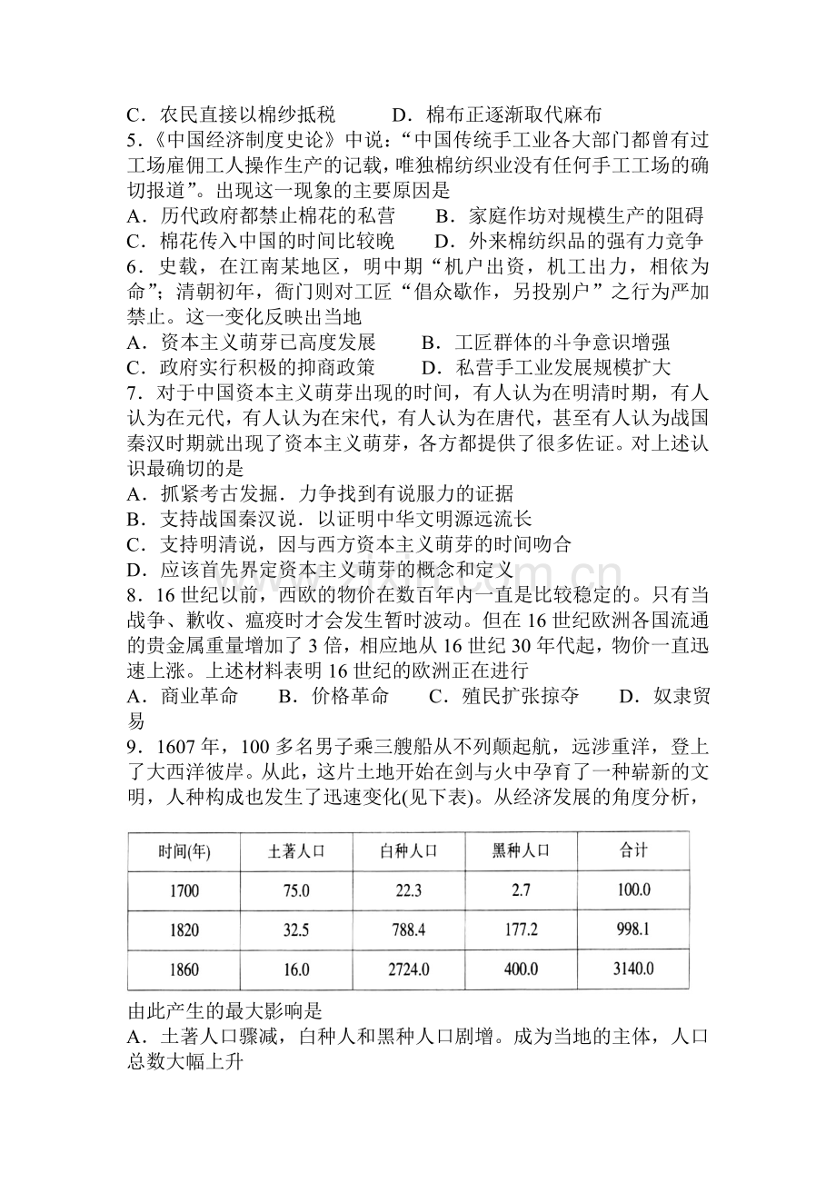 山东省泰安市2016届高三历史上册期中考试题.doc_第2页