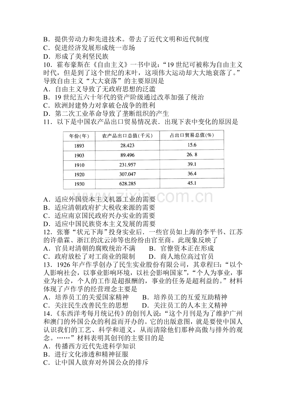 山东省泰安市2016届高三历史上册期中考试题.doc_第3页