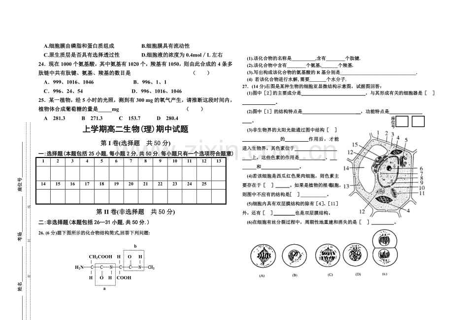 高二生物第一学期期中考试(理科).doc_第3页