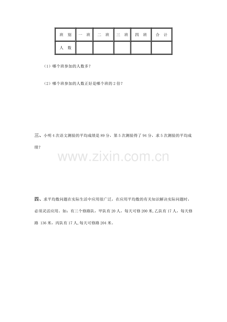 三年级数学下册知识点随堂检测5.doc_第2页