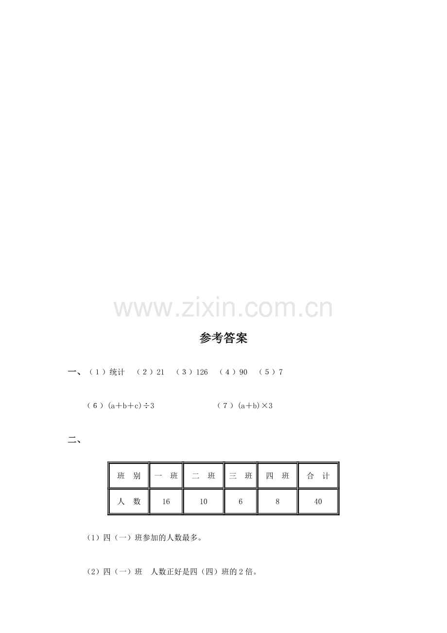 三年级数学下册知识点随堂检测5.doc_第3页