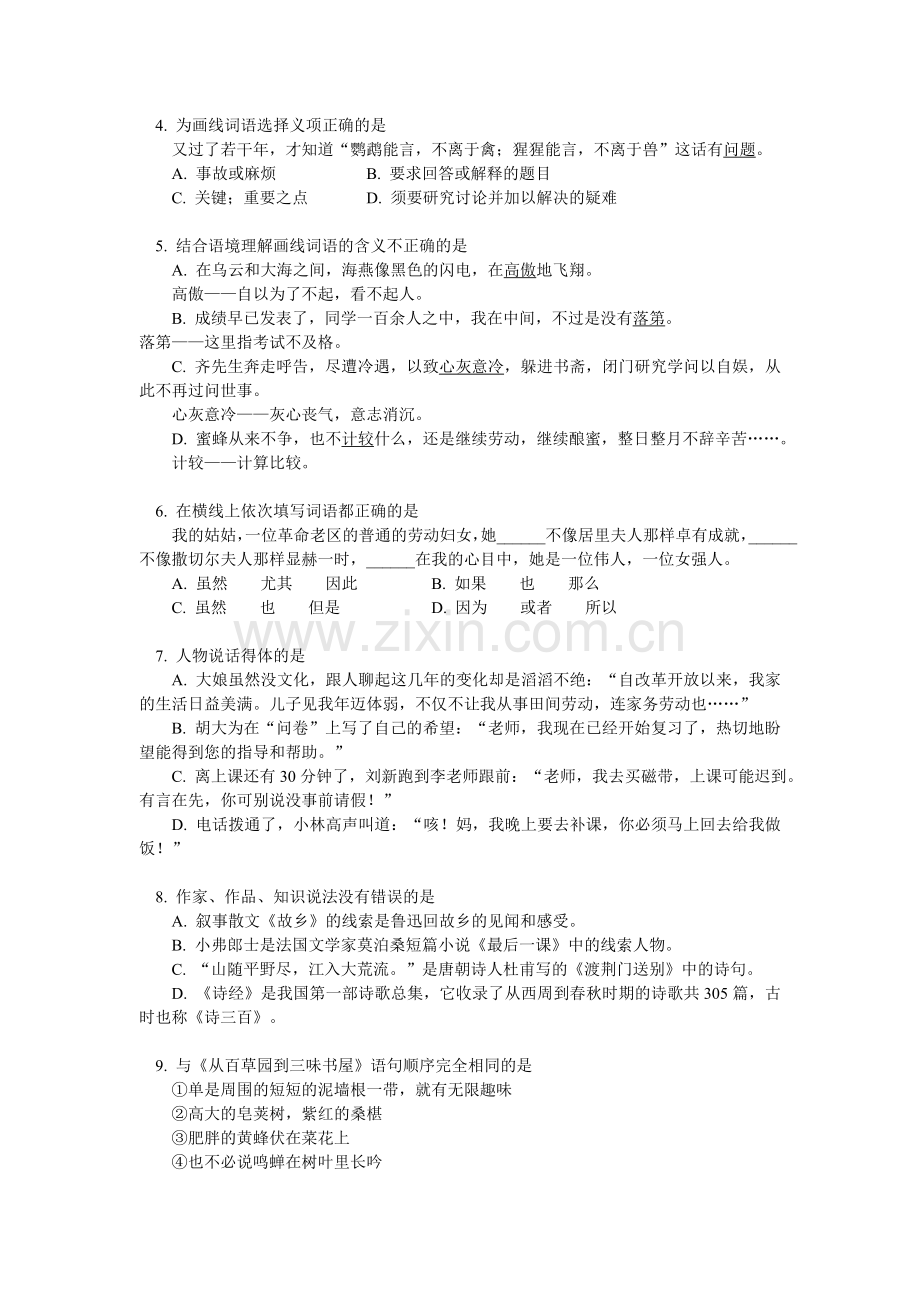 北京西城区03年抽样测试初三语文试卷.doc_第2页