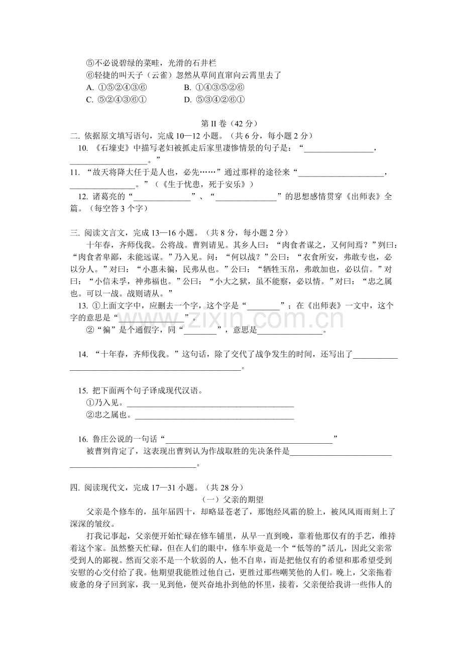 北京西城区03年抽样测试初三语文试卷.doc_第3页