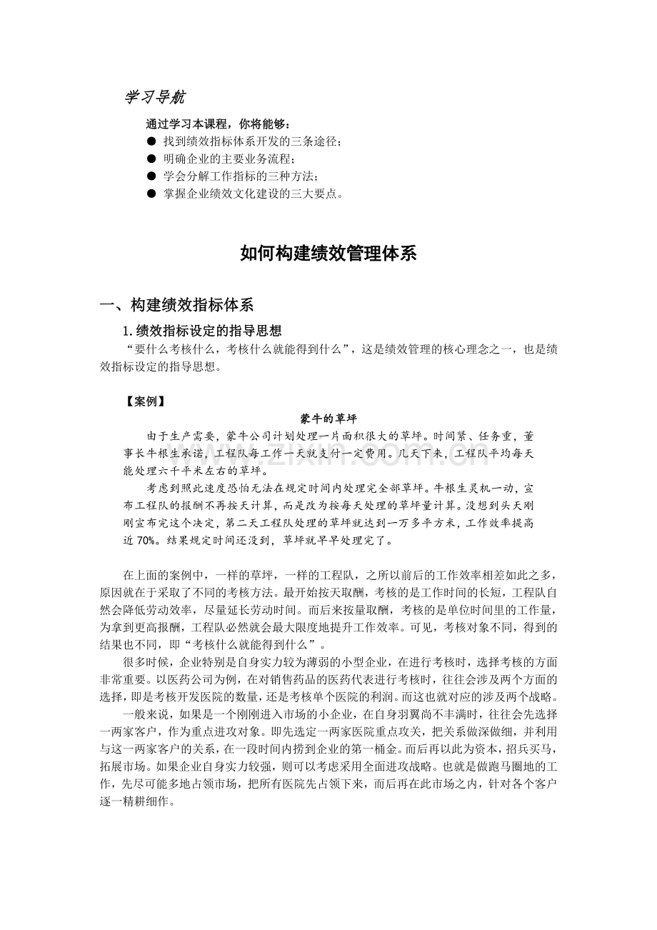 如何构建绩效管理体系.doc_第1页