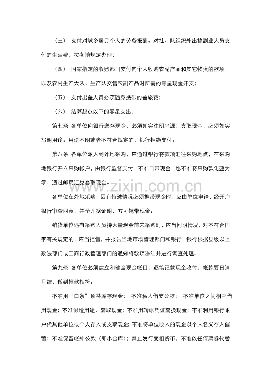 中国人民银行现金管理实施办法.doc_第3页