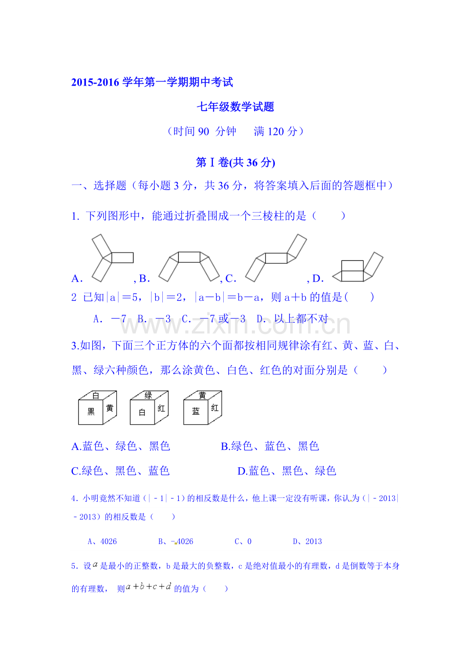 2015-2016学年七年级数学数学上册期中质量检测试题2.doc_第1页