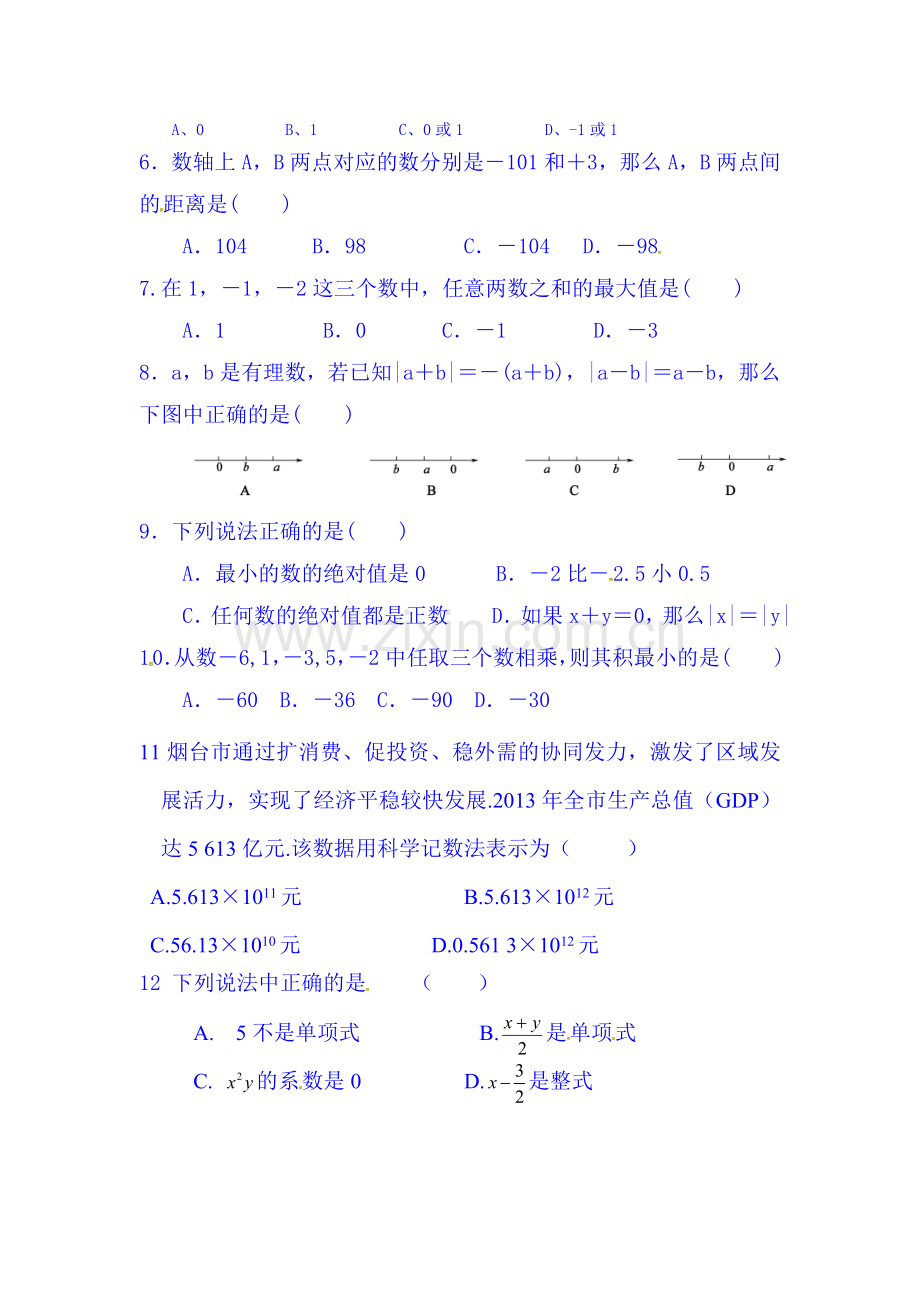 2015-2016学年七年级数学数学上册期中质量检测试题2.doc_第2页