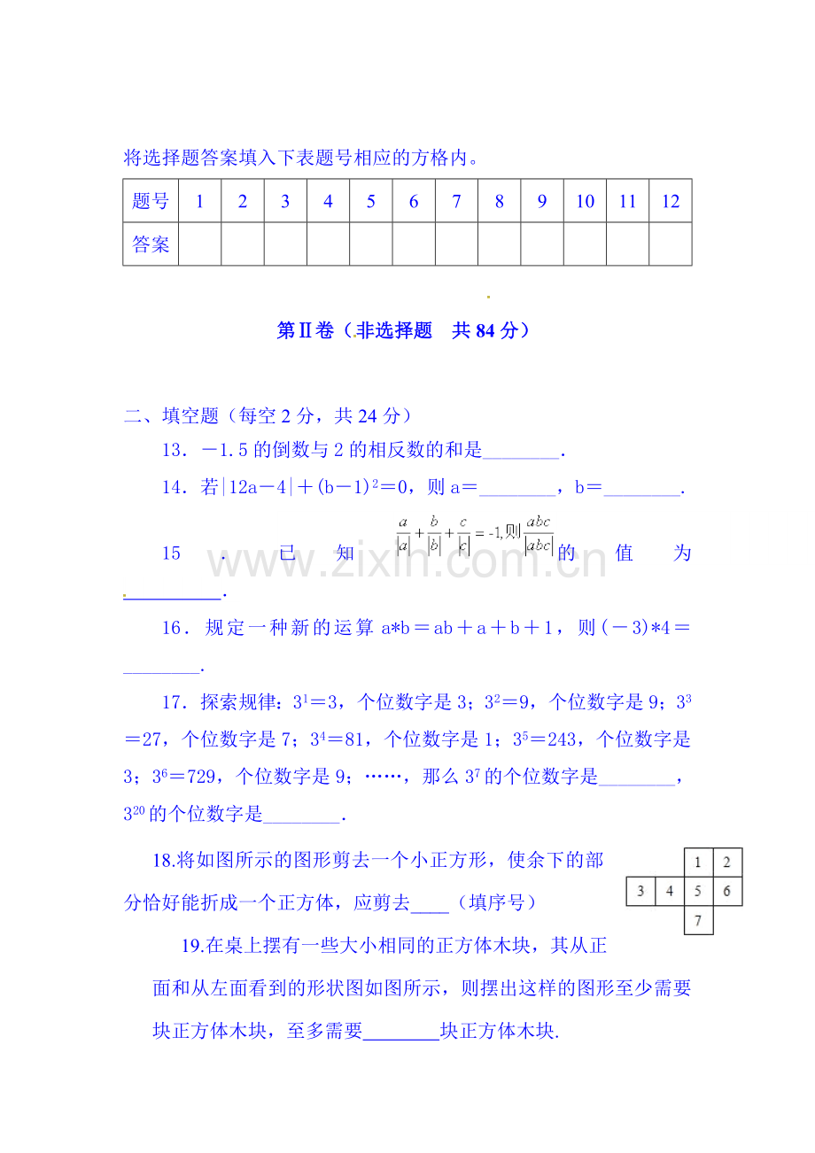 2015-2016学年七年级数学数学上册期中质量检测试题2.doc_第3页