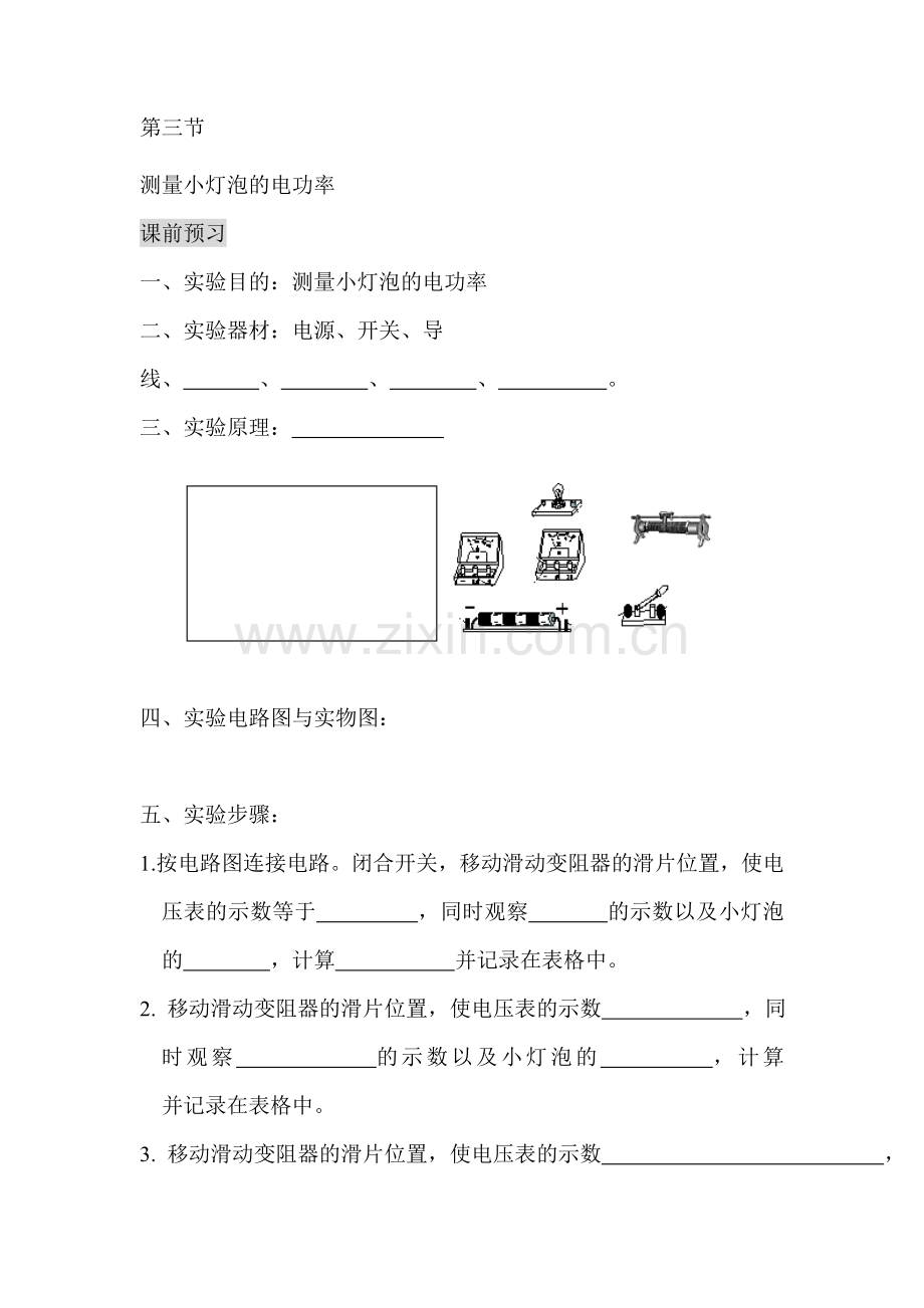 测量小灯泡的电功率达标练习.doc_第1页