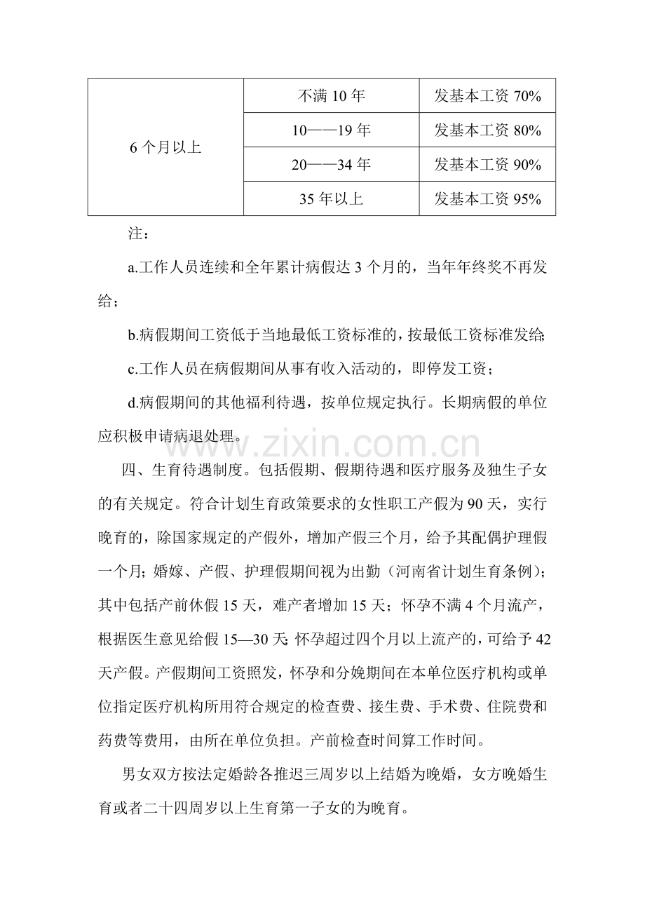 各休假制度.doc_第2页