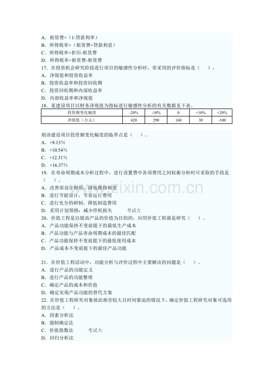 2008年造价工程师《基础理论与相关法规》真题及答案.doc_第3页