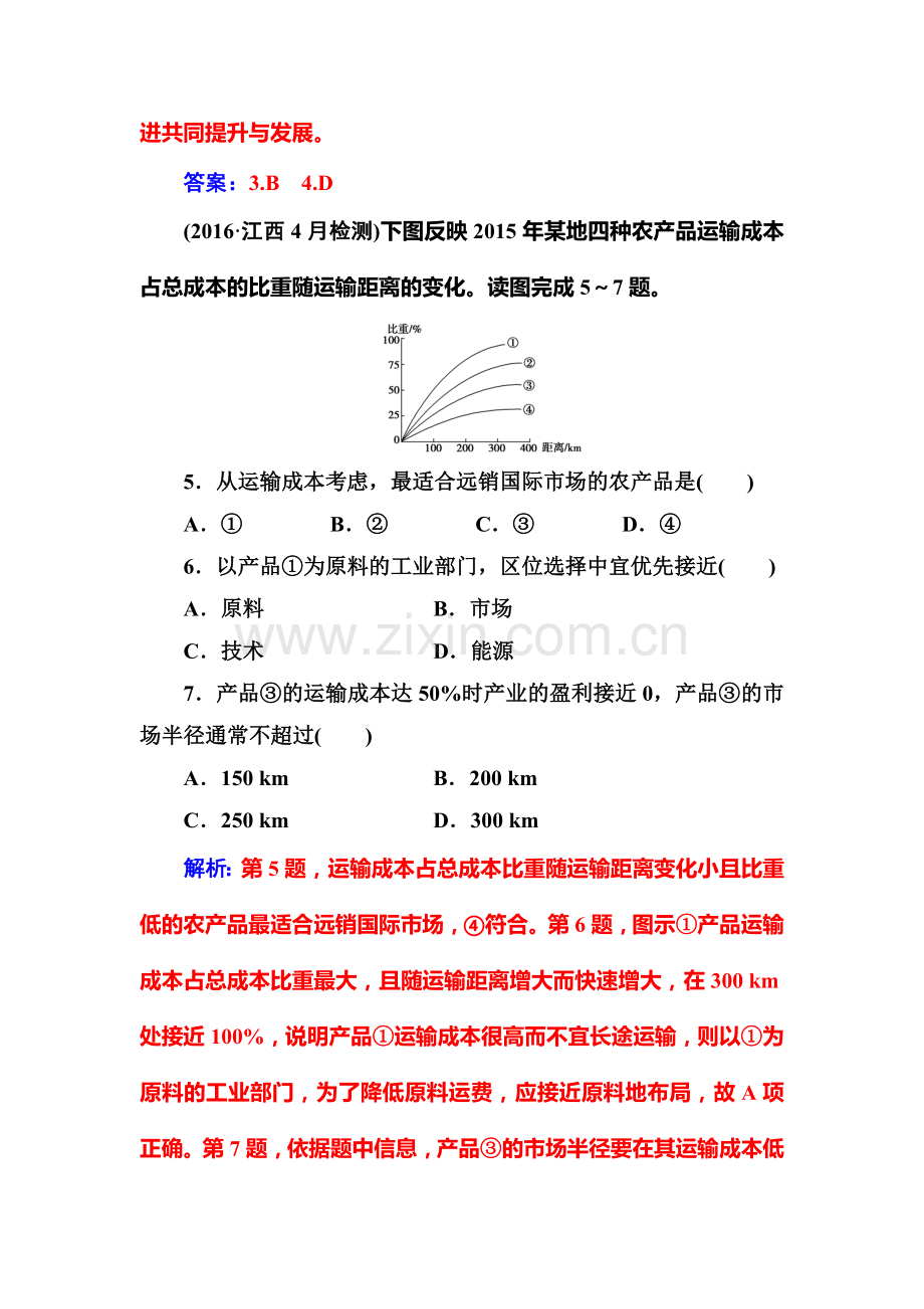 高三地理复习课后专题练习11.doc_第3页