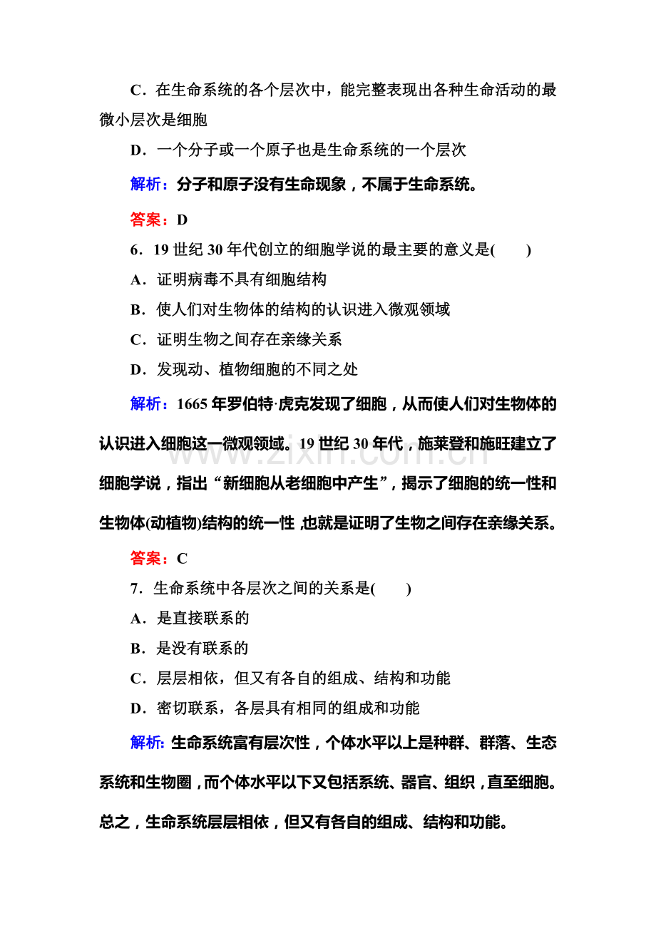 2016-2017学年高一生物上册单元双基双测试题14.doc_第3页