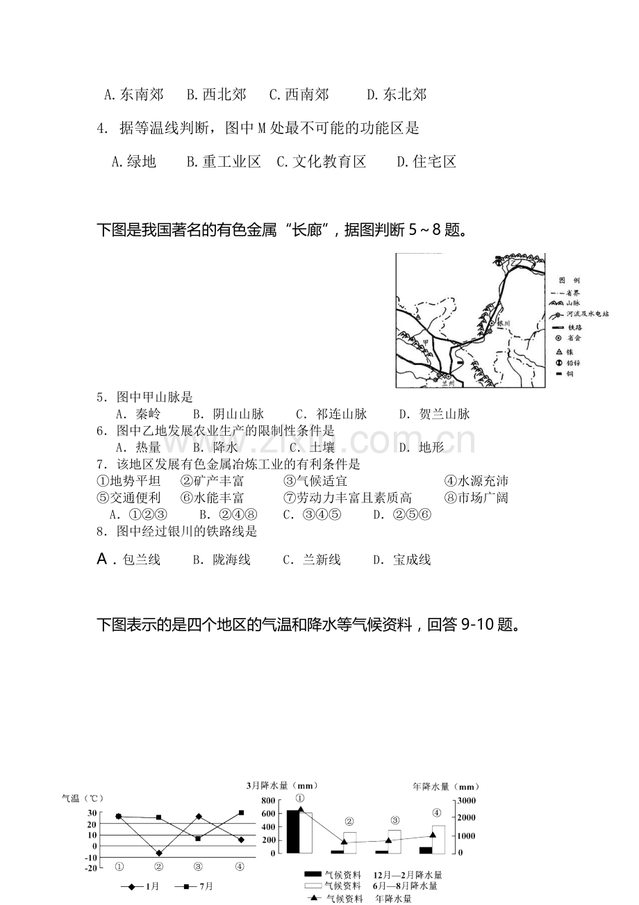 河北省石家庄市2015-2016学年高二地理下册5月月考试题.doc_第2页