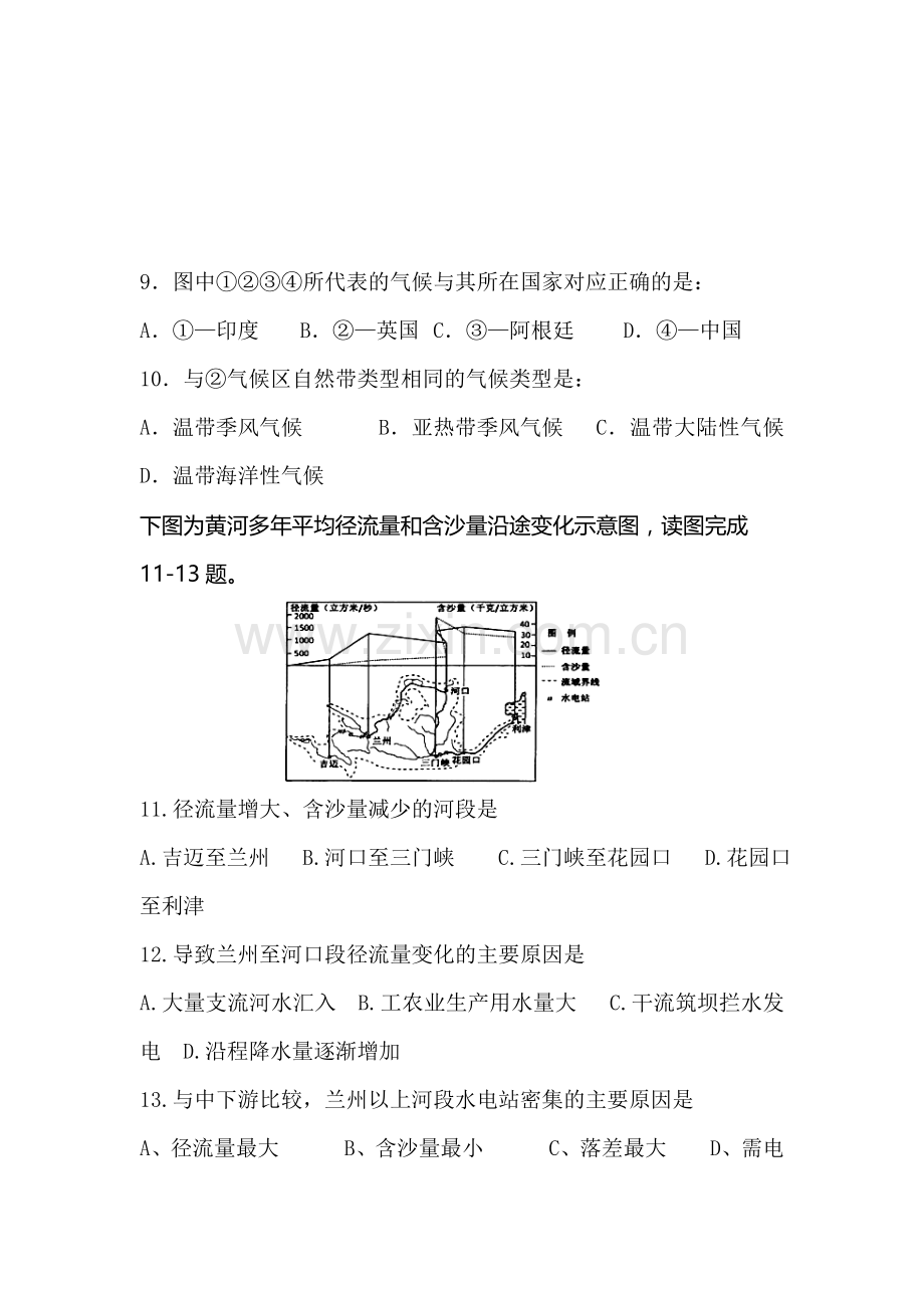 河北省石家庄市2015-2016学年高二地理下册5月月考试题.doc_第3页