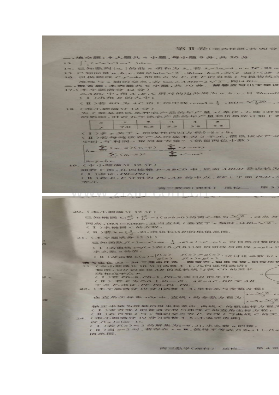 河北省石家庄市2016届高三数学下册教学质量检测1.doc_第3页