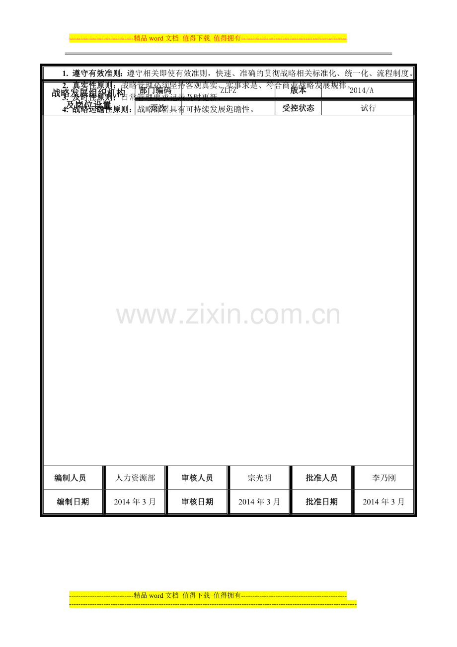 战略发展部门职责.doc_第2页