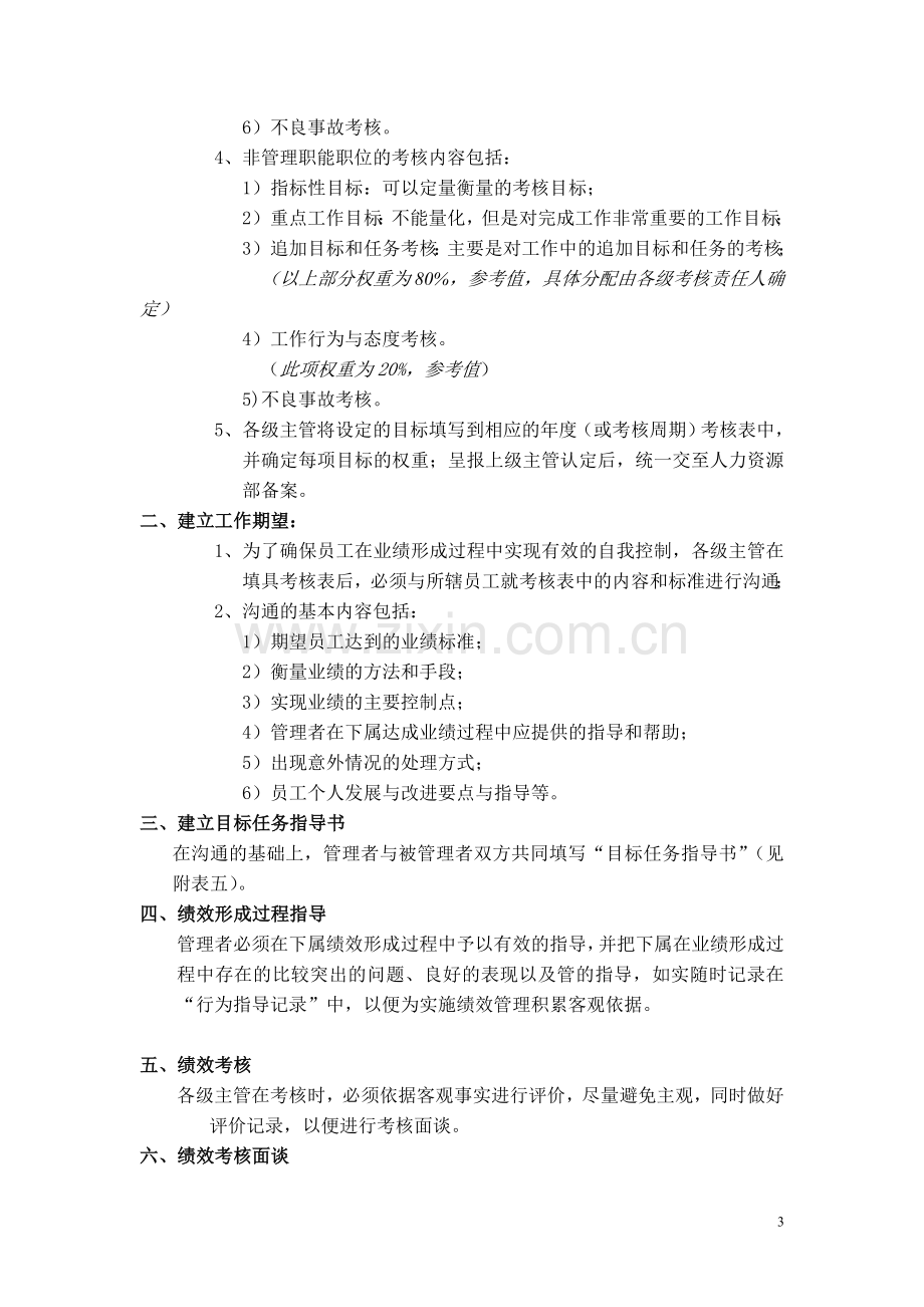 某上市公司的绩效管理与绩效考核制度.doc_第3页