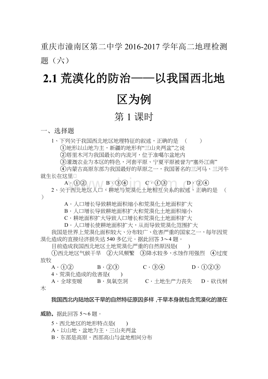 2016-2017学年高二地理下册课时调研检测卷10.doc_第1页